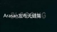 Arasan發布無縫集成CANsec加速器IP的CAN