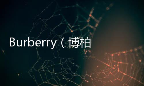 Burberry（博柏利）全新手工帆布包袋系列釋出