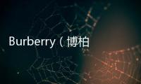 Burberry（博柏利）全新 TB 夏季專屬系列上架發(fā)售