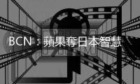 BCN：蘋果奪日本智慧手機(jī)近六成市占，iPhone 13 最暢銷