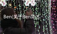 Ben(關于Ben簡述)