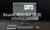 BeamO幫助我們監測健康的設備CES 2024