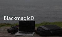 BlackmagicDesign推eGPUPro外接顯示卡擴(kuò)充座支援新款Mac