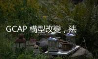 GCAP 構型改變，法恩堡航空展將展示新概念模型