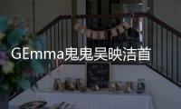 GEmma鬼鬼吳映潔首張大碟九月出擊 “Glog”先行預熱曝光制作花絮