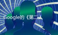 Google的《第二人生》克隆體Lively：推出不到一年就死亡