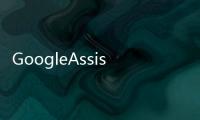 GoogleAssistant將對有聲讀物提供支持