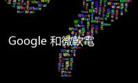 Google 和微軟電力消耗驚人，超越冰島、迦納等全國用電量