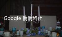 Google 悄悄終止 AR 眼鏡開(kāi)發(fā)專案，改為合作夥伴打造軟體平臺(tái)