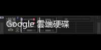 Google 雲端硬碟檔案無故消失，官方承認問題來自桌面版程式