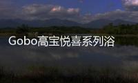 Gobo高寶悅喜系列浴室柜，體驗(yàn)衛(wèi)浴空間的簡約時尚之美