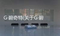 G·碧奇特(關于G·碧奇特簡述)