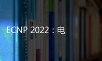 ECNP 2022：電休克治療后 ，抑郁癥患者1 周至 6 個月灰質(zhì)體積變化過程