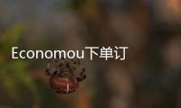 Economou下單訂購4艘船，或租給了ZIM