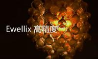 Ewellix 高精度線性解決方案，助力半導(dǎo)體產(chǎn)業(yè)精準(zhǔn)定位