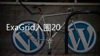 ExaGrid入圍2022年SDC獎