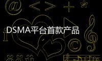 DSMA平臺首款產品 風神皓瀚PHEV亮相