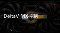 DeltaV MX控制器	VE3007