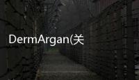 DermArgan(關于DermArgan簡述)