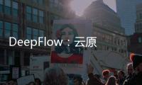 DeepFlow：云原生時代的網絡監控