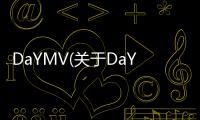 DaYMV(關(guān)于DaYMV簡(jiǎn)述)