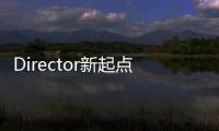 Director新起點(diǎn)