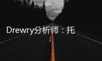 Drewry分析師：托運人應該預計到2024年將出現更多中斷