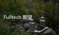 Fulltech 期望纖維玻璃產品價格維持新高,企業新聞