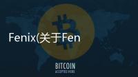 Fenix(關于Fenix簡述)