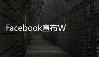 Facebook宣布WorkplaceRooms及其他更多虛擬會議功能