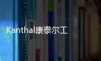 Kanthal康泰爾工業(yè)電加熱FIBROTHAL?擴散爐，全面創(chuàng)新推進半導體制造精度突破