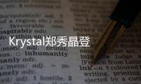 Krystal鄭秀晶登時尚雜志 側顏完美氣質迷人