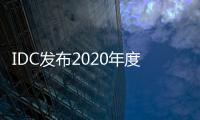 IDC發布2020年度邊緣計算服務器市場報告 浪潮排名中國第一