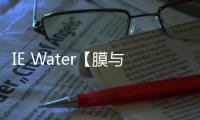 IE Water【膜與水處理展】2021年12月2深圳召開