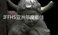 IFFHS亞洲年度最佳陣容：武磊聯(lián)袂孫興慜 日本3席