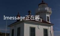 Imessage正在等待激活