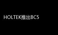 HOLTEK推出BC5161/BC5162 2.4GHz Transmitter with Encoder IC