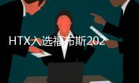 HTX入選福布斯2025“最值得信賴的加密貨幣交易所”