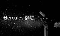 Hercules 頤堤港店(關(guān)于Hercules 頤堤港店簡述)