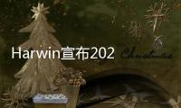 Harwin宣布2020年度五星大獎獲得者