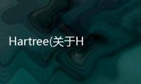 Hartree(關于Hartree簡述)