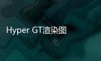 Hyper GT渲染圖 難以置信它對標的是小鵬P7