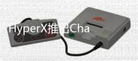 HyperX推出ChargePlay Duo PS5雙子星PS5手柄充電底座