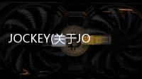 JOCKEY(關于JOCKEY簡述)