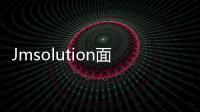 Jmsolution面膜怎么用 Jmsolution面膜適合什么膚質