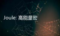 Joule: 高能量密度可充電電池超分子化學的展望 – 材料牛