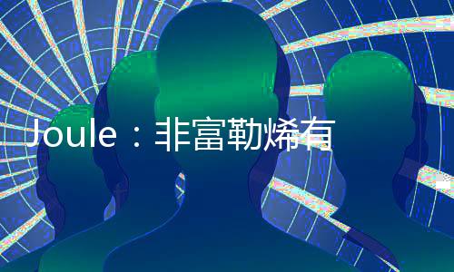 Joule：非富勒烯有機體相異質結太陽能電池中的自激解離 – 材料牛