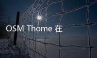 OSM Thome 在上海開設新的中國辦事處