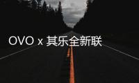 OVO x 其樂全新聯乘鞋履系列發售，熒光色主打