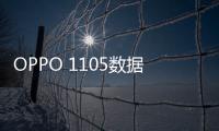 OPPO 1105數(shù)據(jù)線連接不上，USB連接失敗，連接不穩(wěn)定能刷機嗎？